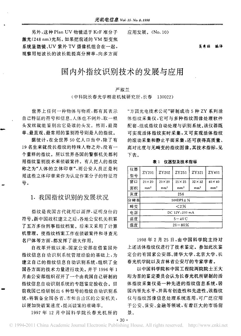 国内外指纹识别技术的发展与应用