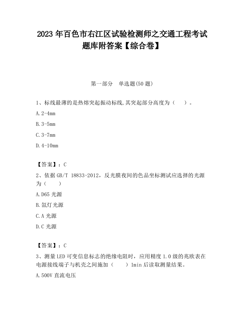 2023年百色市右江区试验检测师之交通工程考试题库附答案【综合卷】