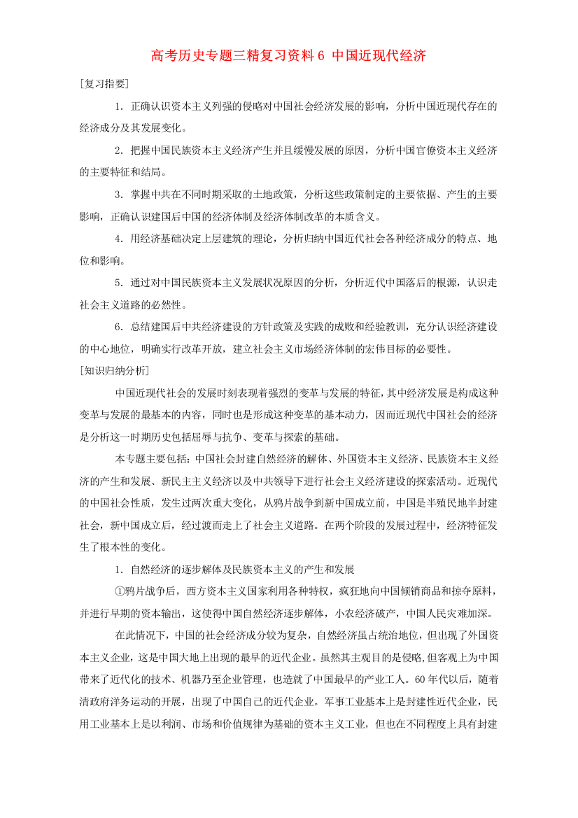 高考历史专题三精复习资料6