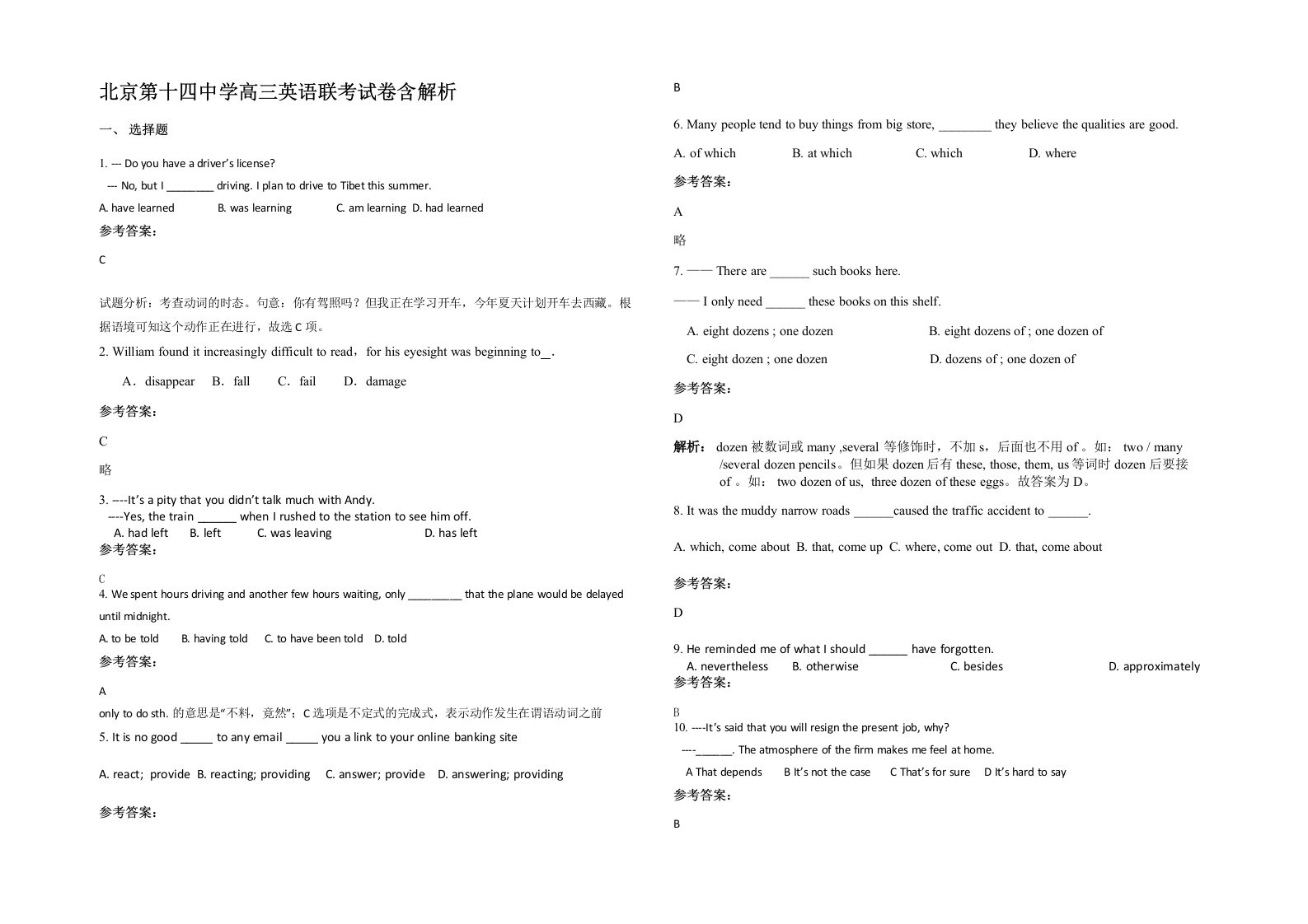 北京第十四中学高三英语联考试卷含解析