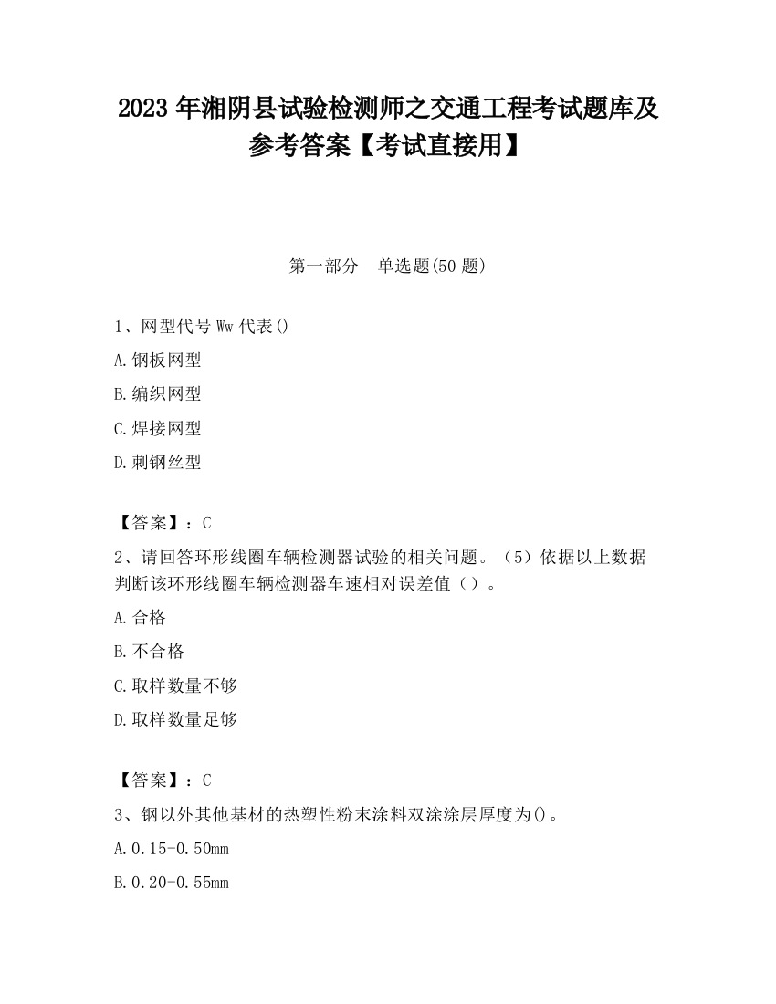 2023年湘阴县试验检测师之交通工程考试题库及参考答案【考试直接用】