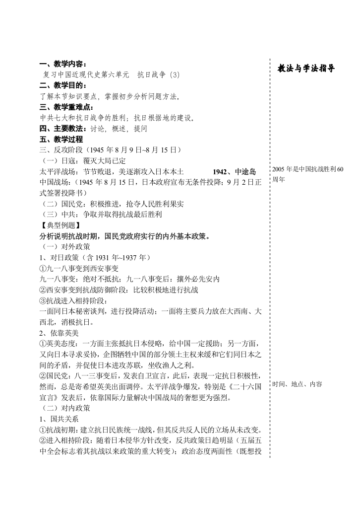 中国近现代史复习资料：第六单元（3）抗日战争