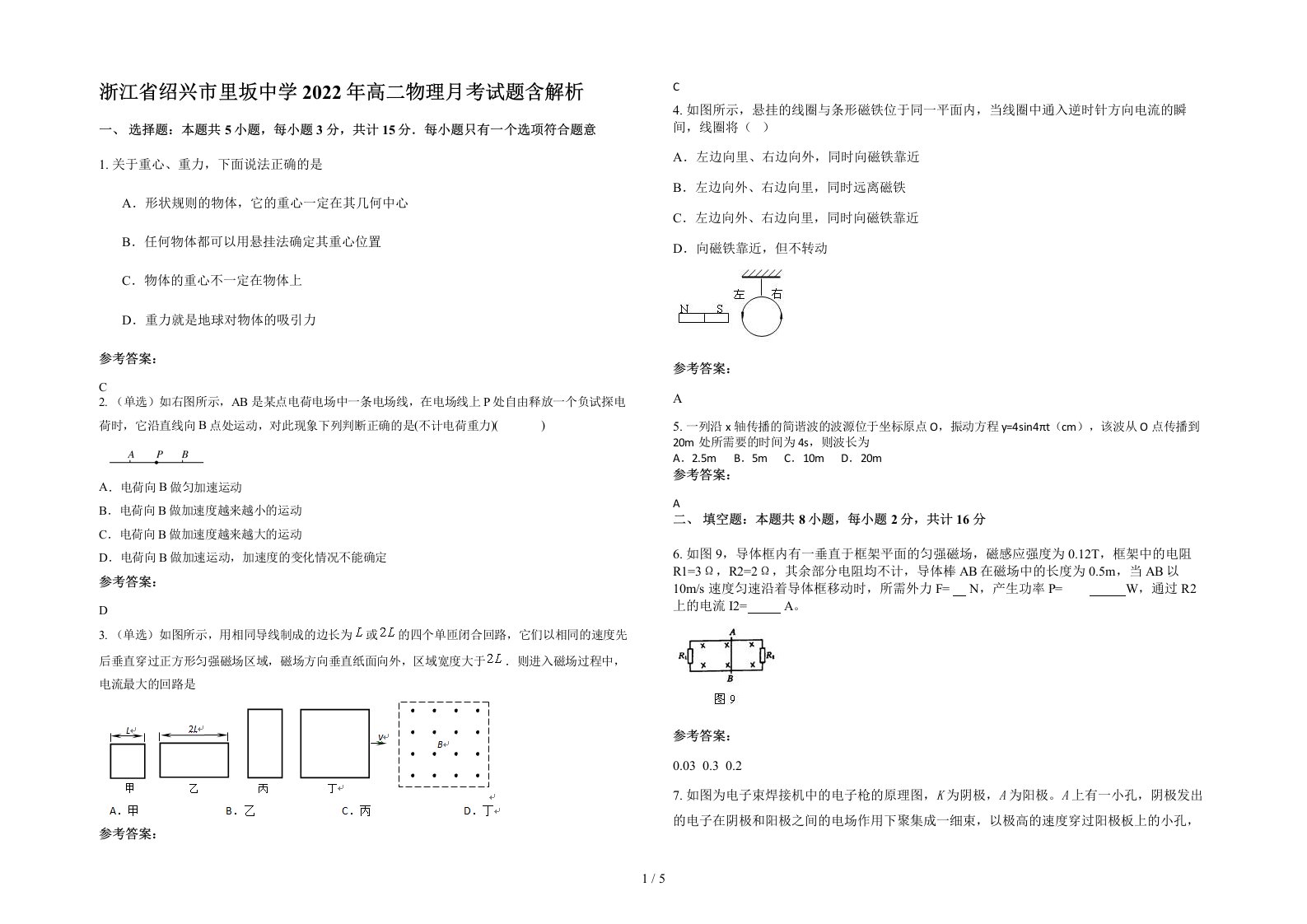 浙江省绍兴市里坂中学2022年高二物理月考试题含解析