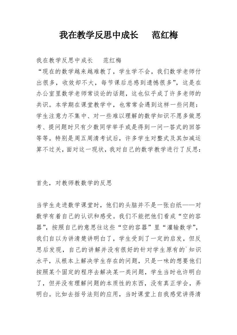 我在教学反思中成长