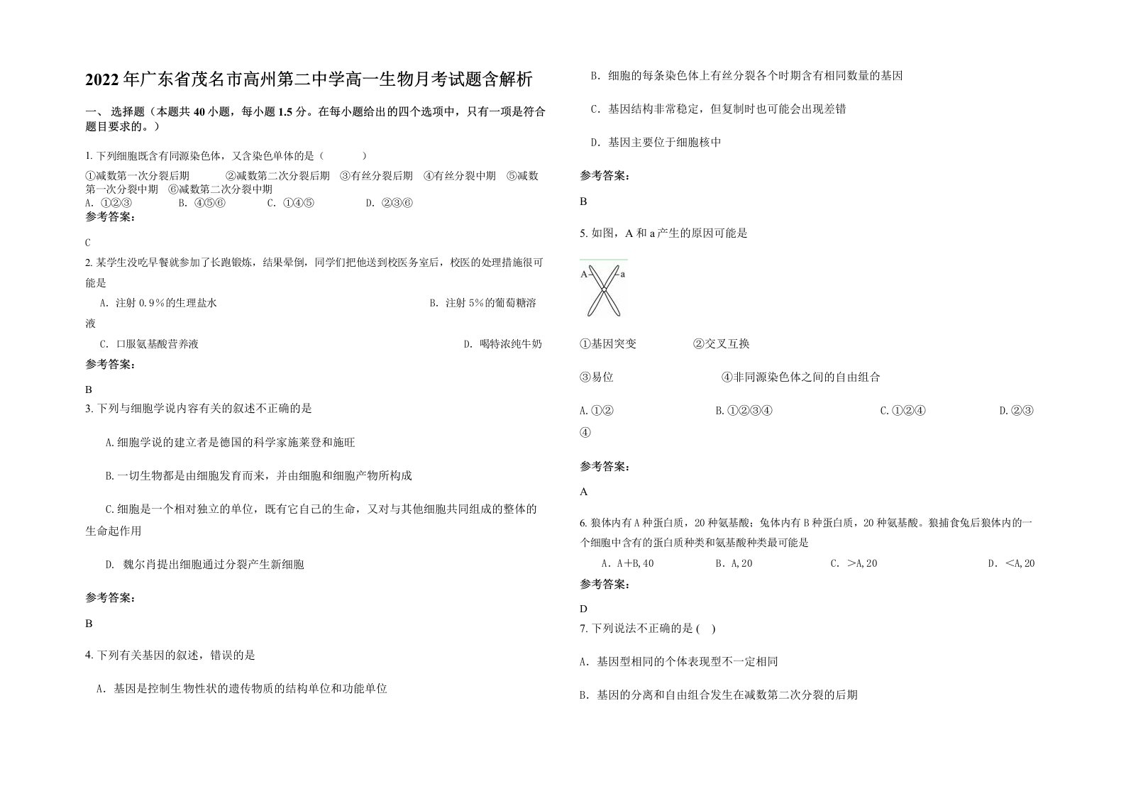 2022年广东省茂名市高州第二中学高一生物月考试题含解析