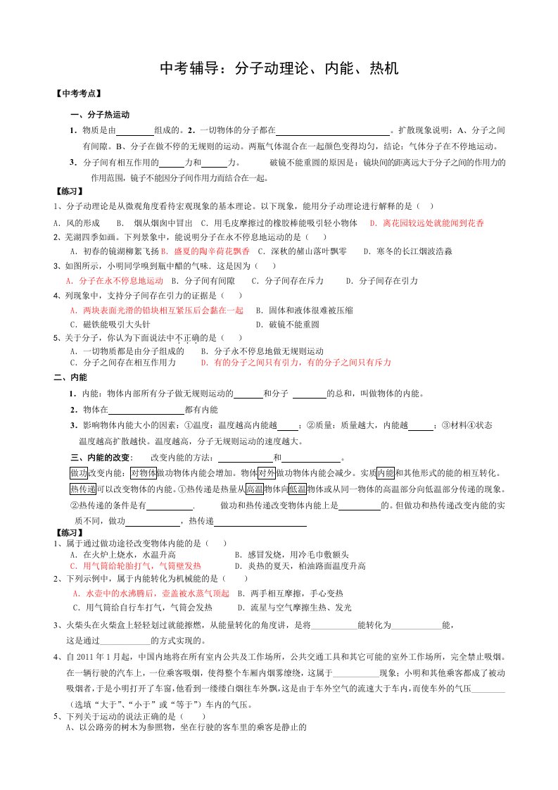 中考辅导：内能、比热容、热机