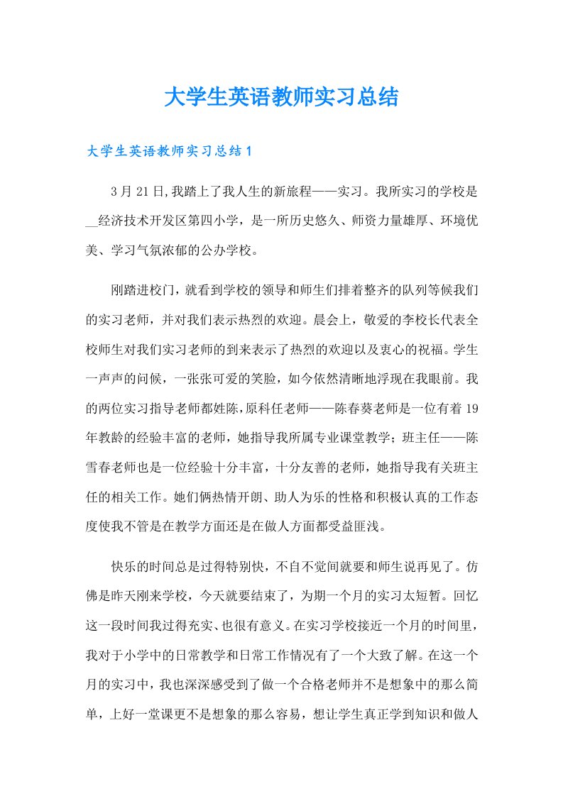 大学生英语教师实习总结