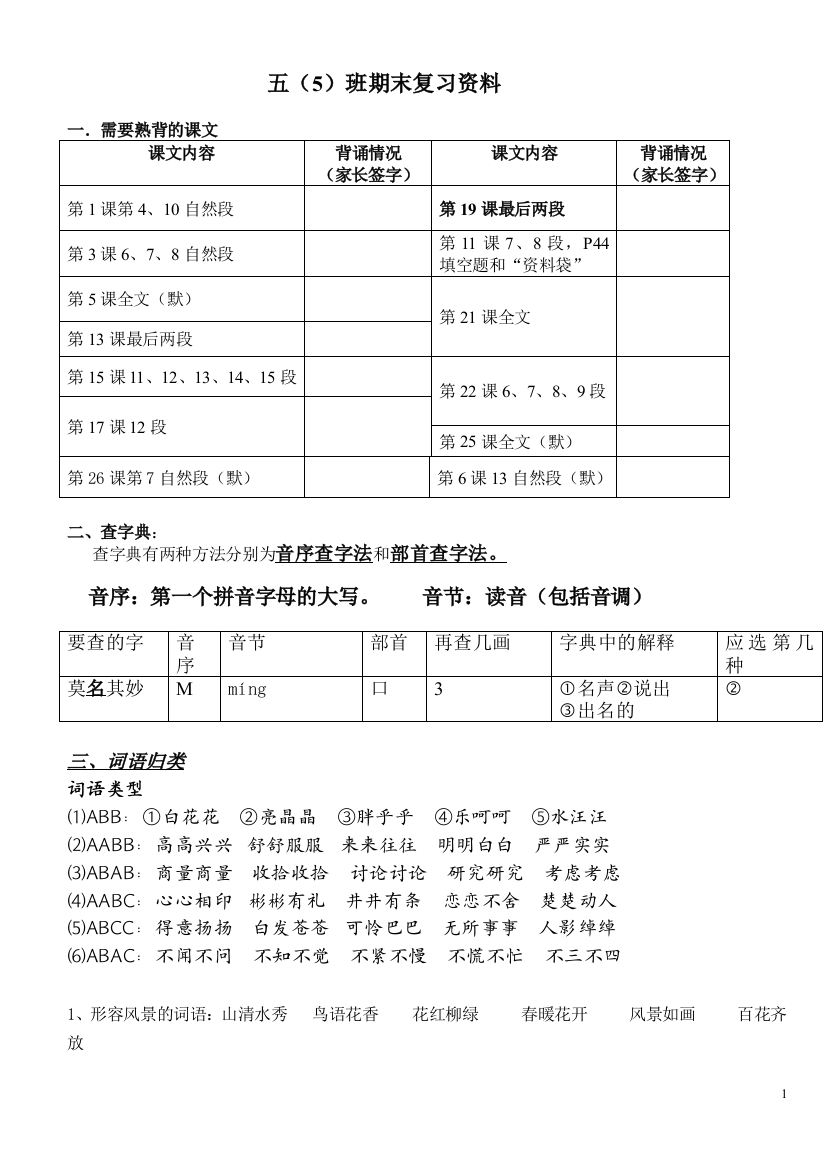 五年级期末复习资料（上册）