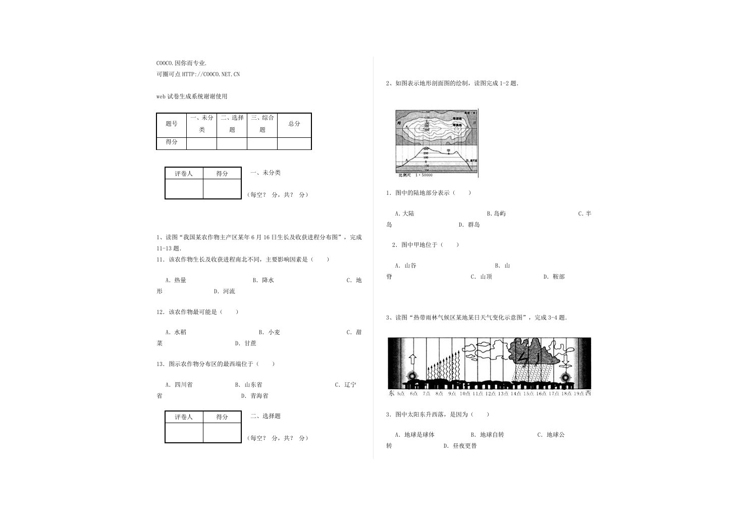 2014年河北省中考地理试题及答案