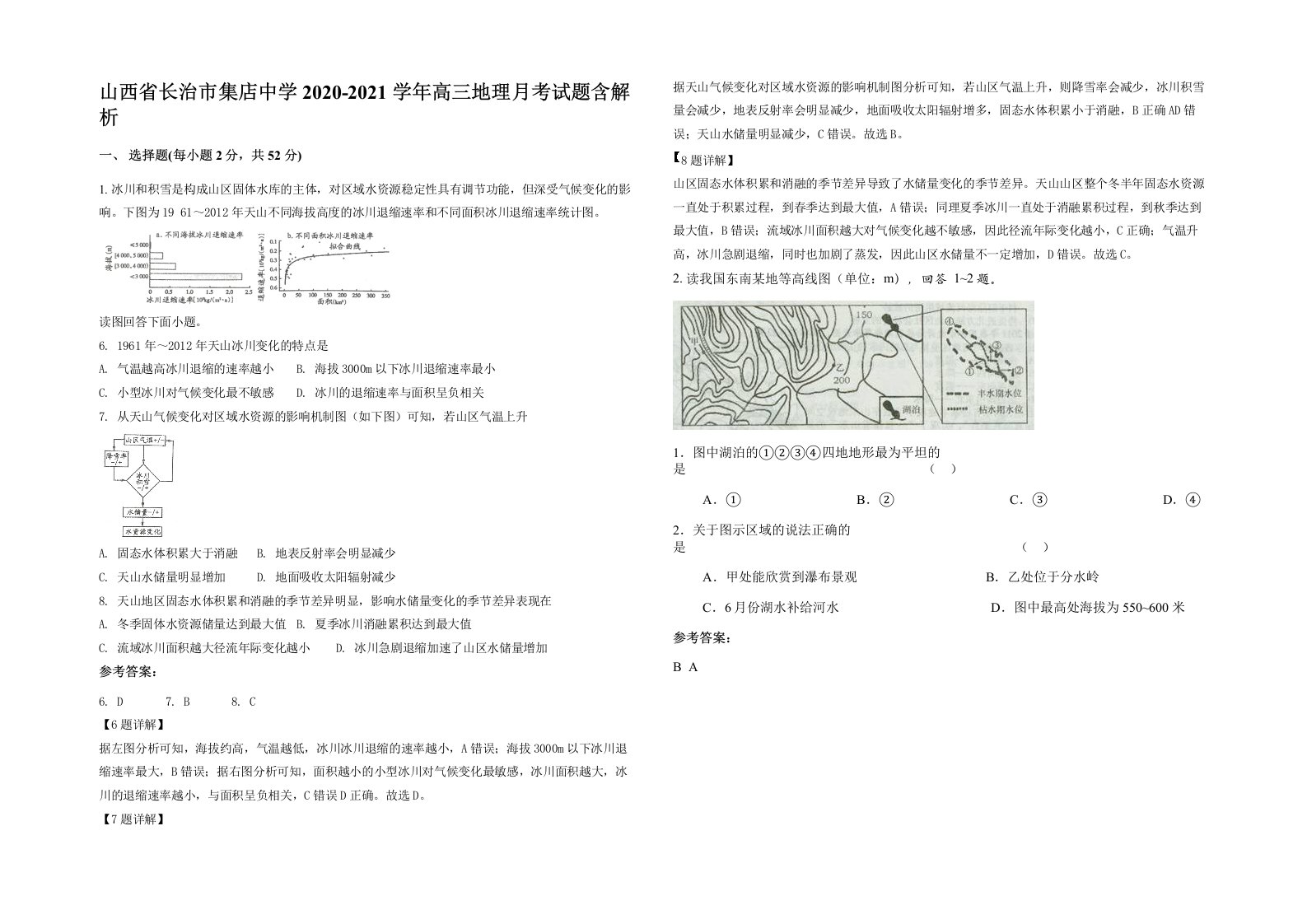 山西省长治市集店中学2020-2021学年高三地理月考试题含解析