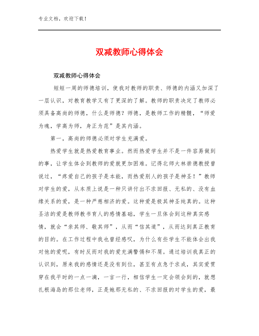 双减教师心得体会例文5篇合辑