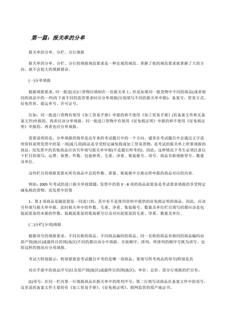 报关单的分单[修改版]