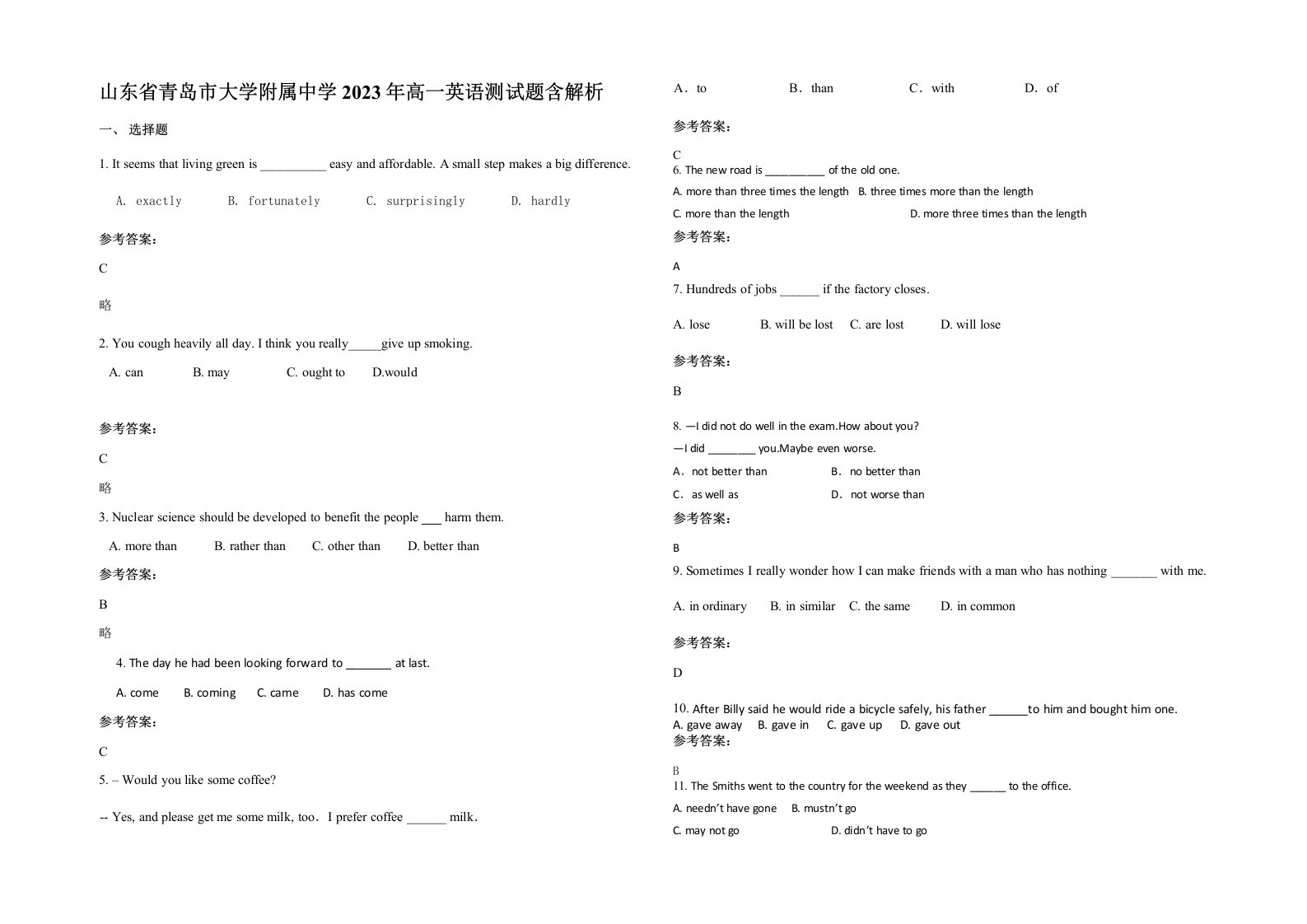 山东省青岛市大学附属中学2023年高一英语测试题含解析