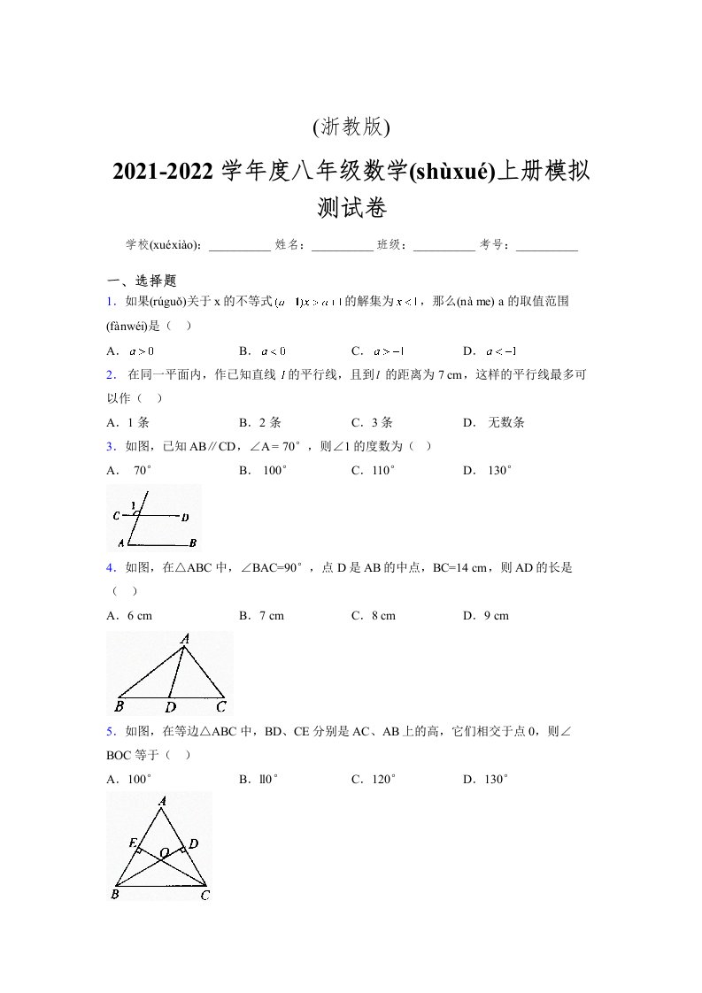 浙教版