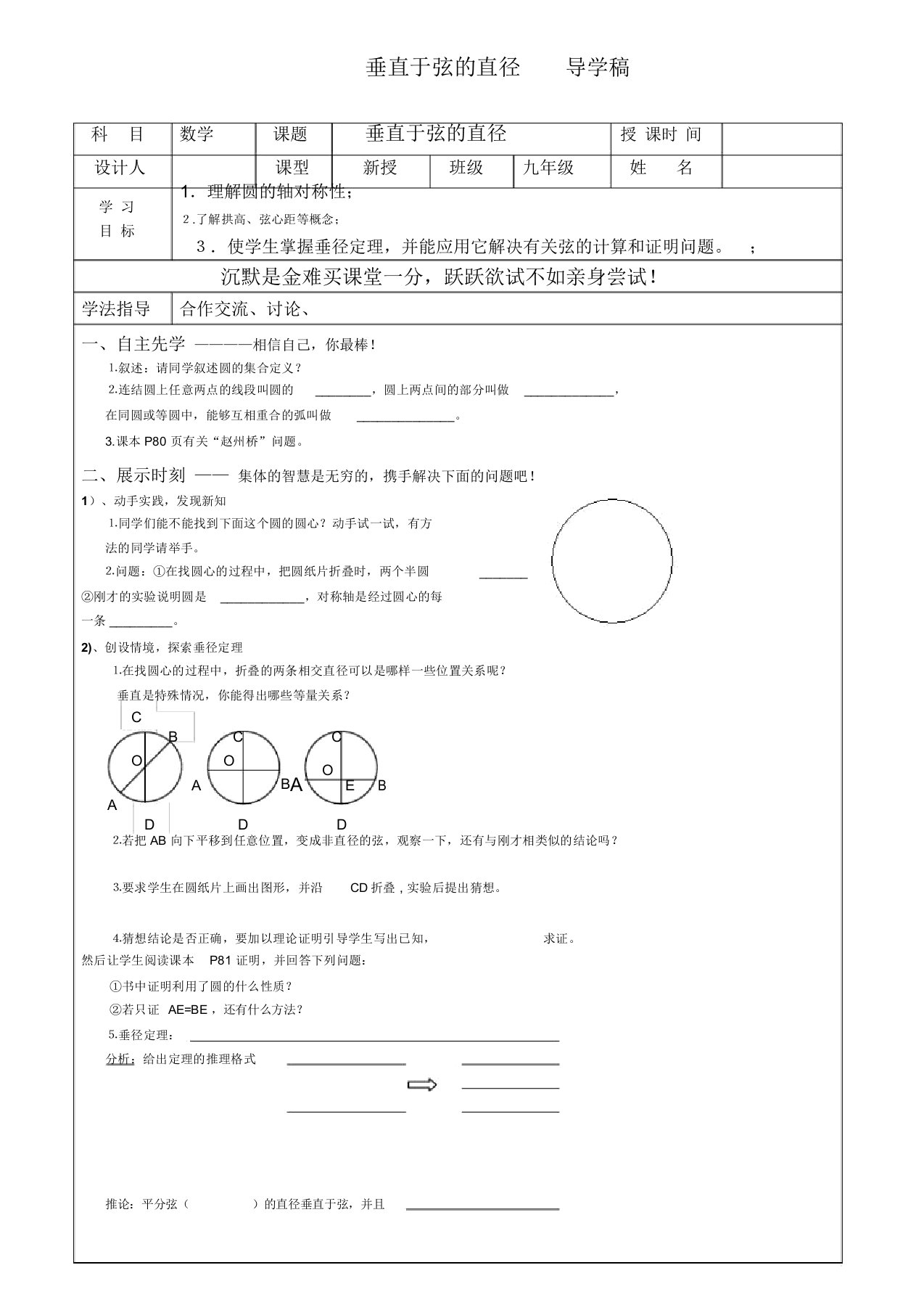 人教版九年级上册数学《垂直于弦的直径》表格式导学案及学生作业设计