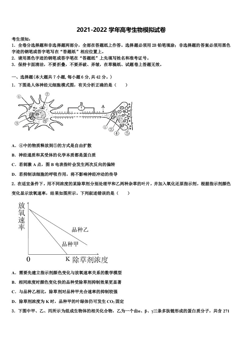 2021-2022学年山东省邹城一中高三第二次诊断性检测生物试卷含解析