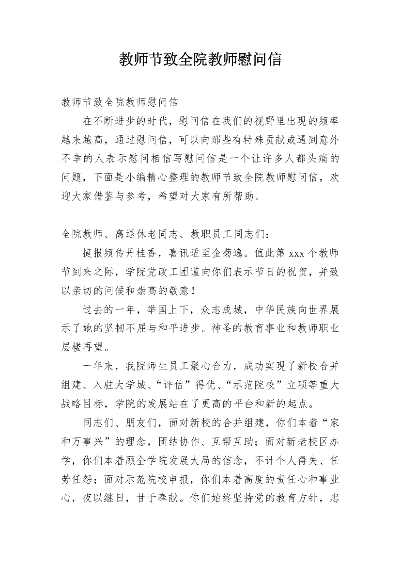 教师节致全院教师慰问信