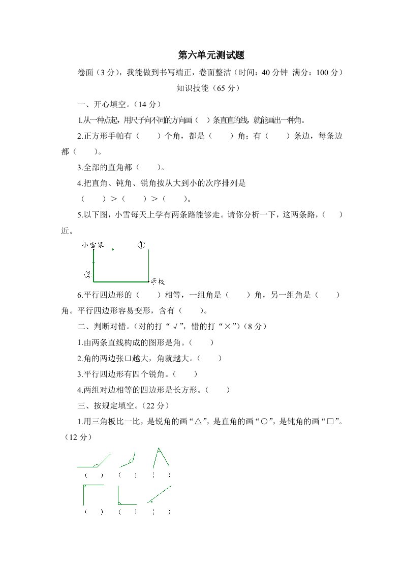 北师大版二年级数学下册第六单元测试题