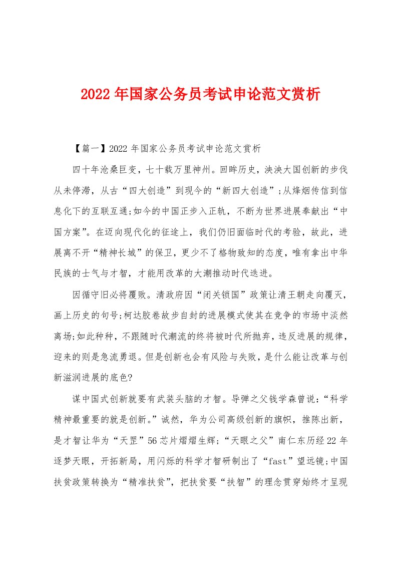 2022年国家公务员考试申论赏析