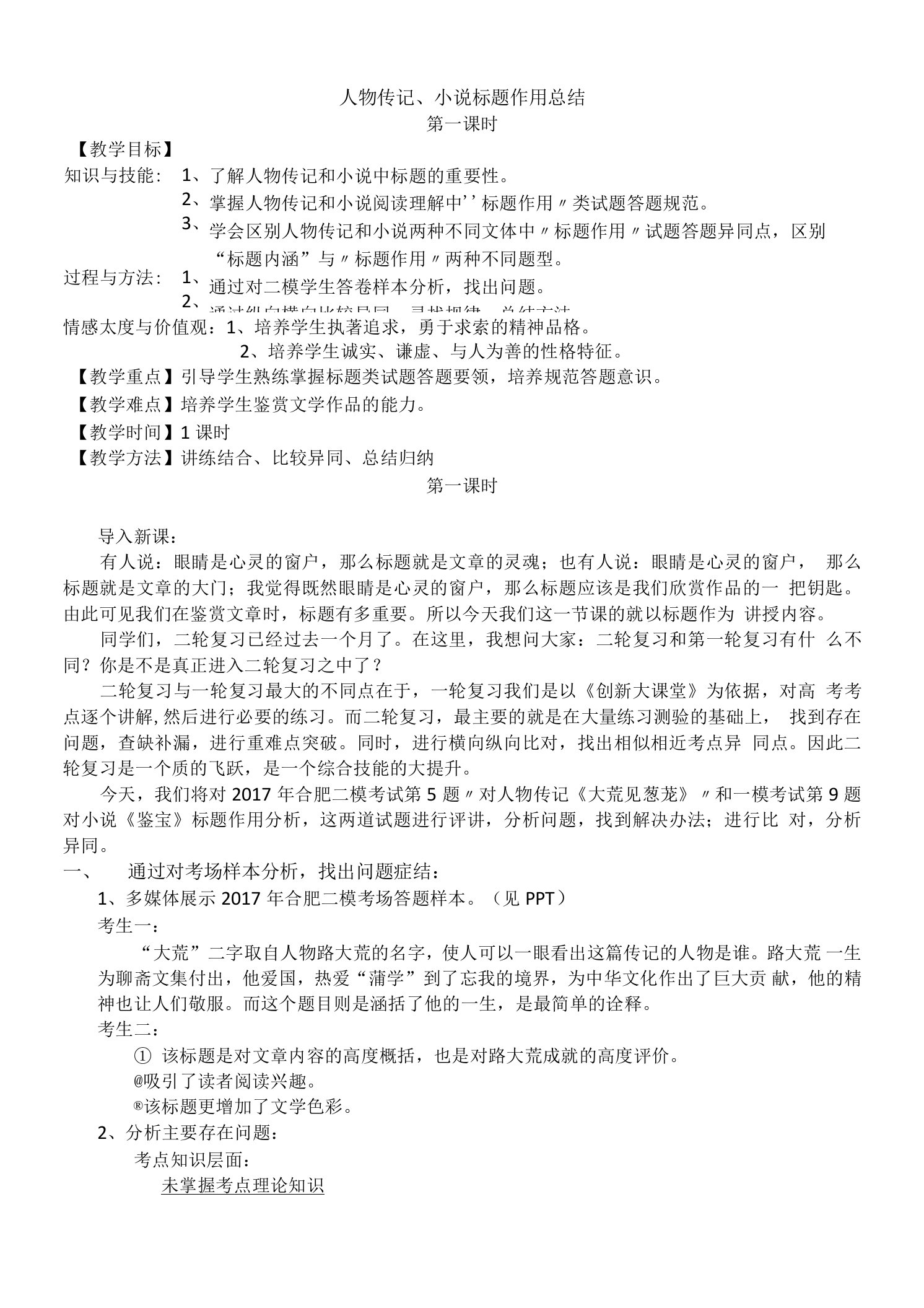 《文学作品的个性化解读》教学设计(安徽省县级优课)语文教案