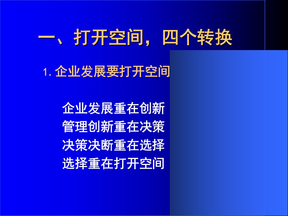 创新思维与领导艺术的培养