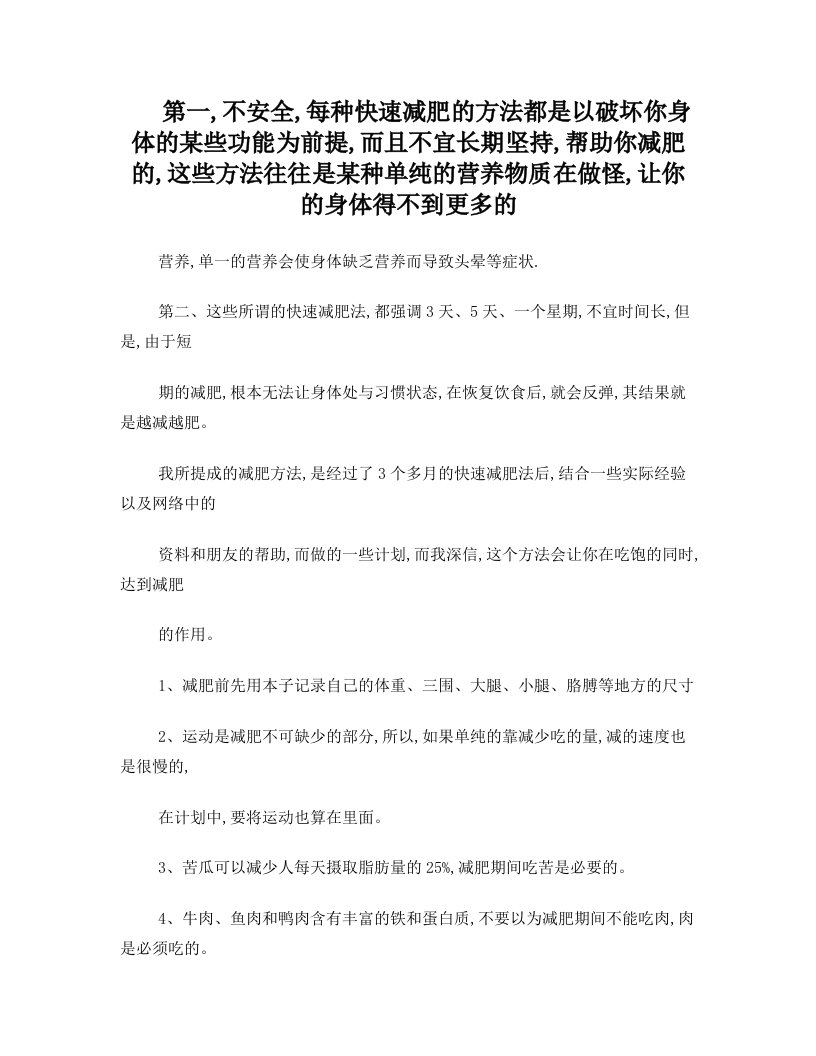 白醋减肥正确方法