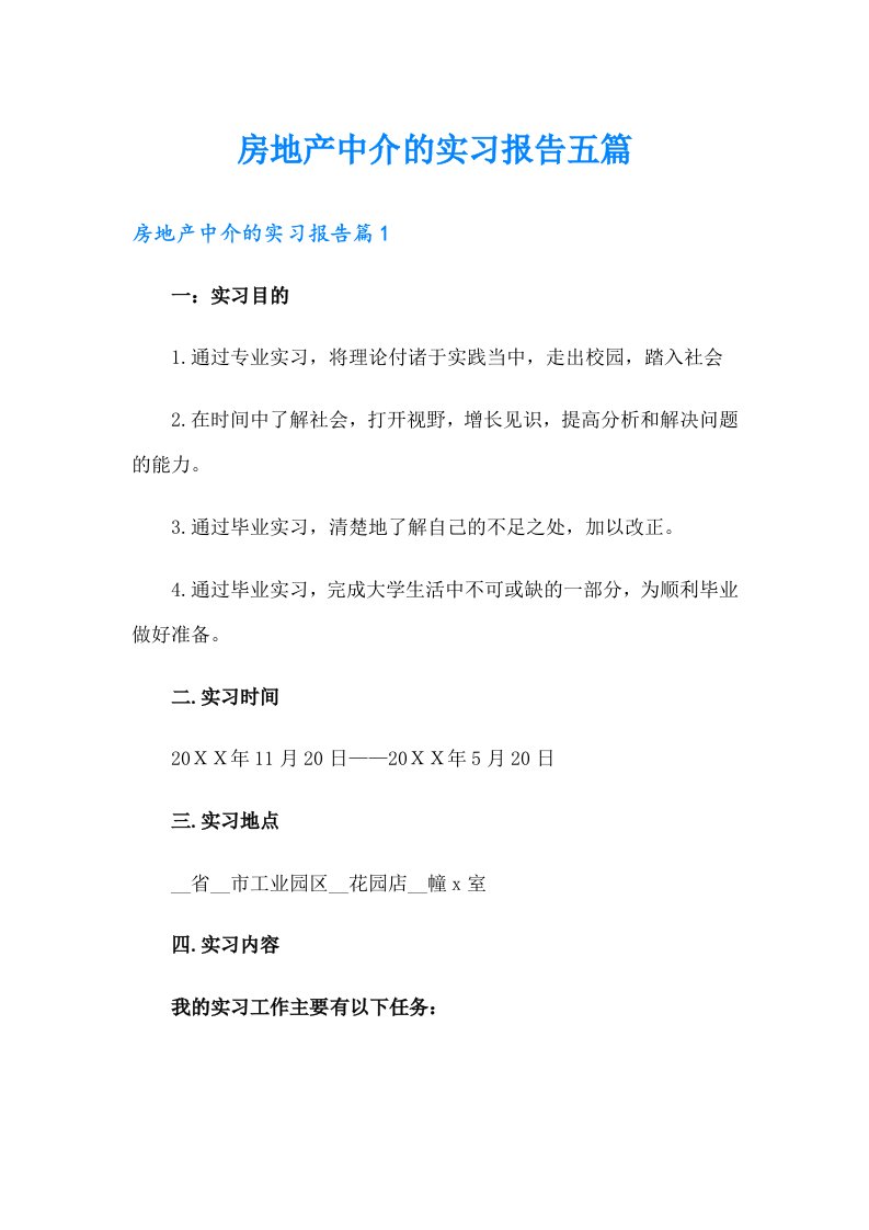 房地产中介的实习报告五篇