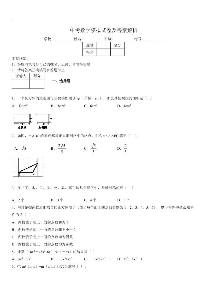 最新版初三中考数学模拟试卷易错题及答案