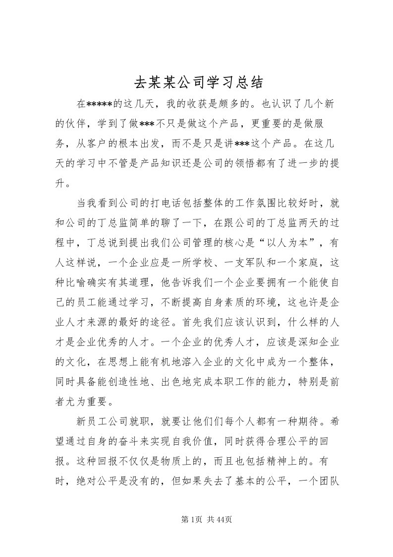 2022去某某公司学习总结