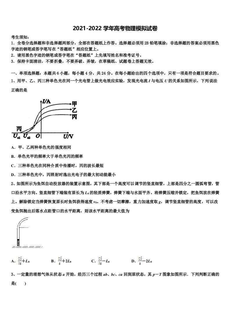 海南华侨中学2022年高三最后一模物理试题含解析