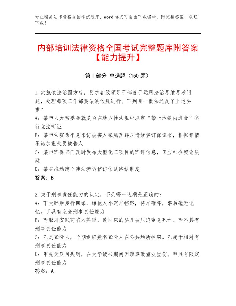 2023年最新法律资格全国考试最新题库附参考答案（B卷）