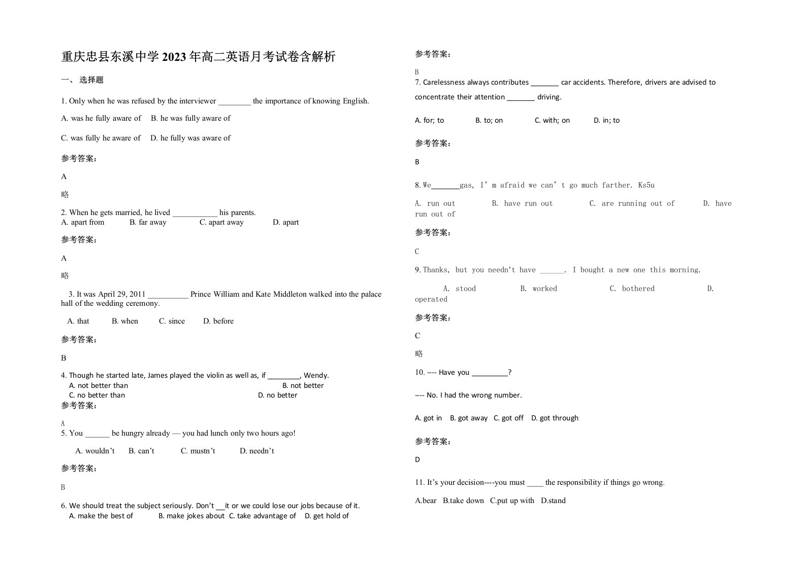 重庆忠县东溪中学2023年高二英语月考试卷含解析