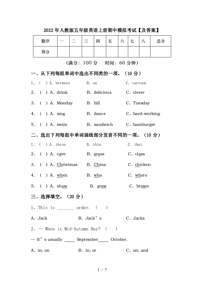 2022年人教版五年级英语上册期中模拟考试【及答案】