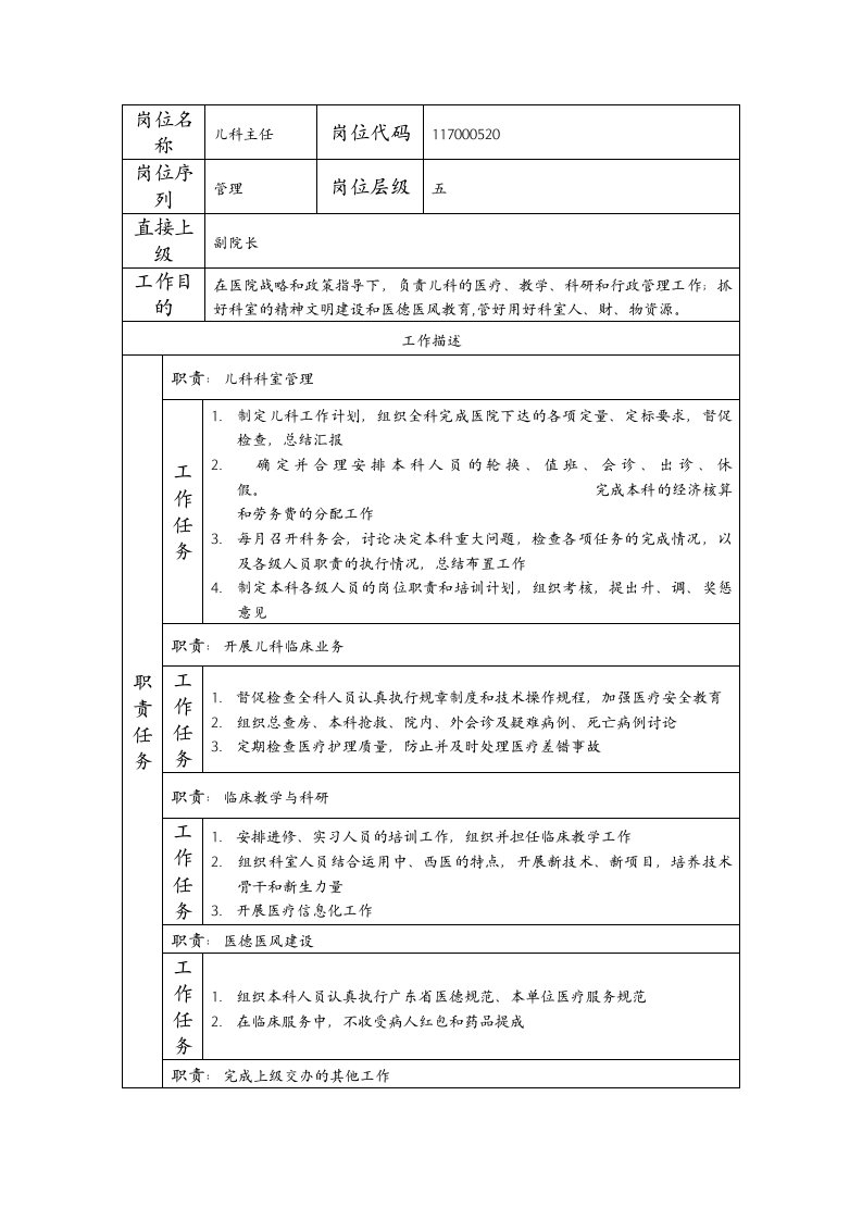 精品文档-117000520