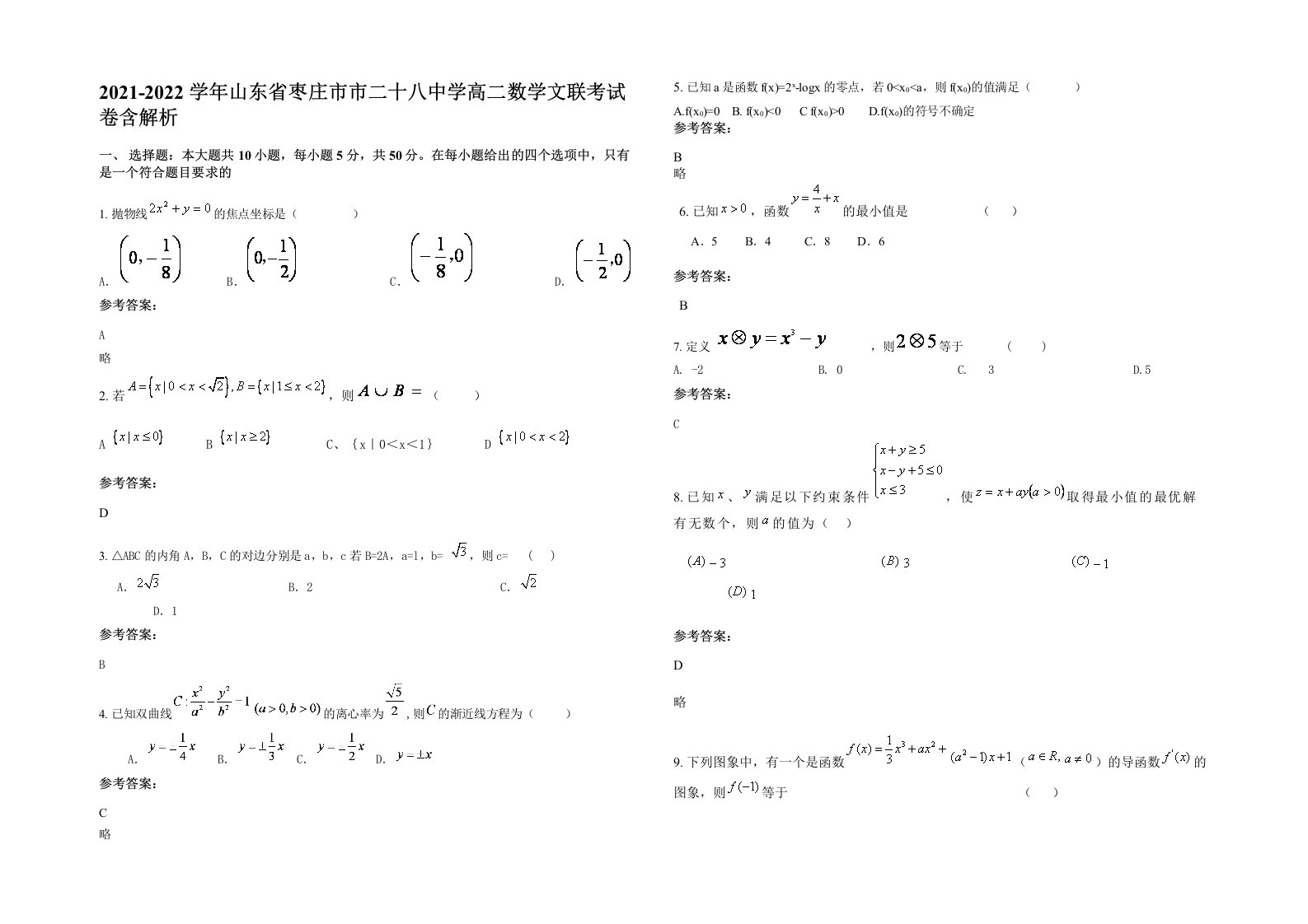 2021-2022学年山东省枣庄市市二十八中学高二数学文联考试卷含解析