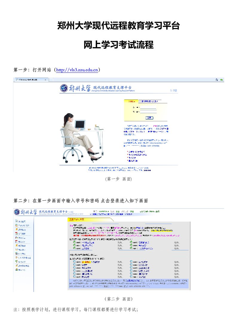 郑州大学现代远程教育学习平台网上学习考试流程