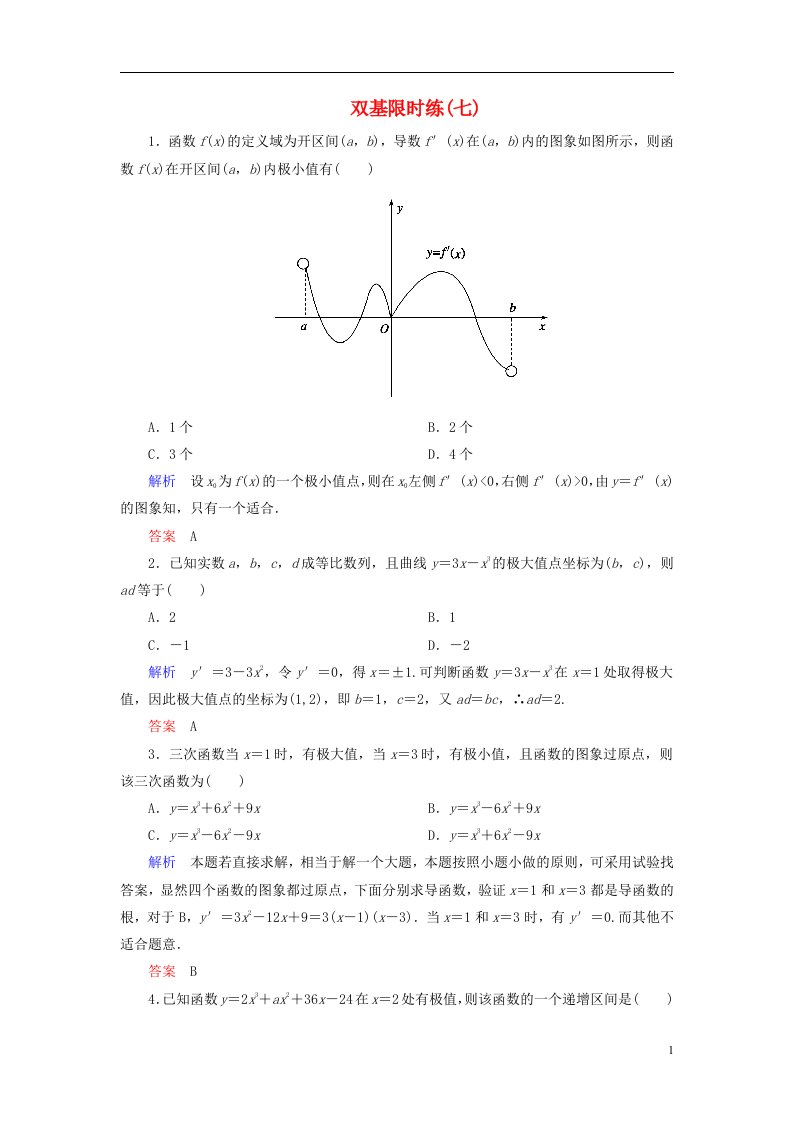 高中数学