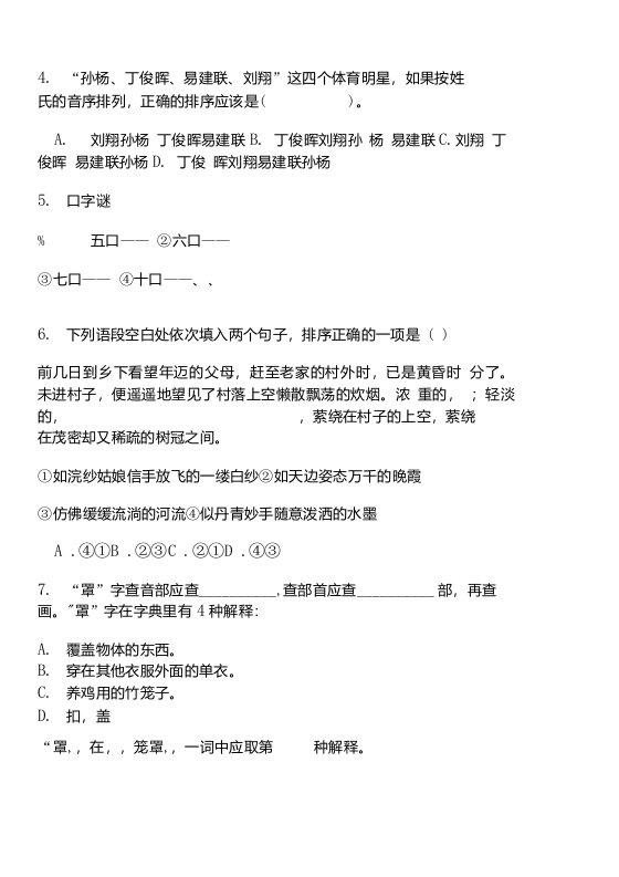 复习突破小学语文小升初真题模拟试卷卷(④)