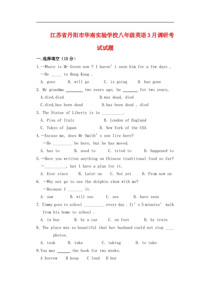 江苏省丹阳市华南实验学校八级英语3月调研考试试题