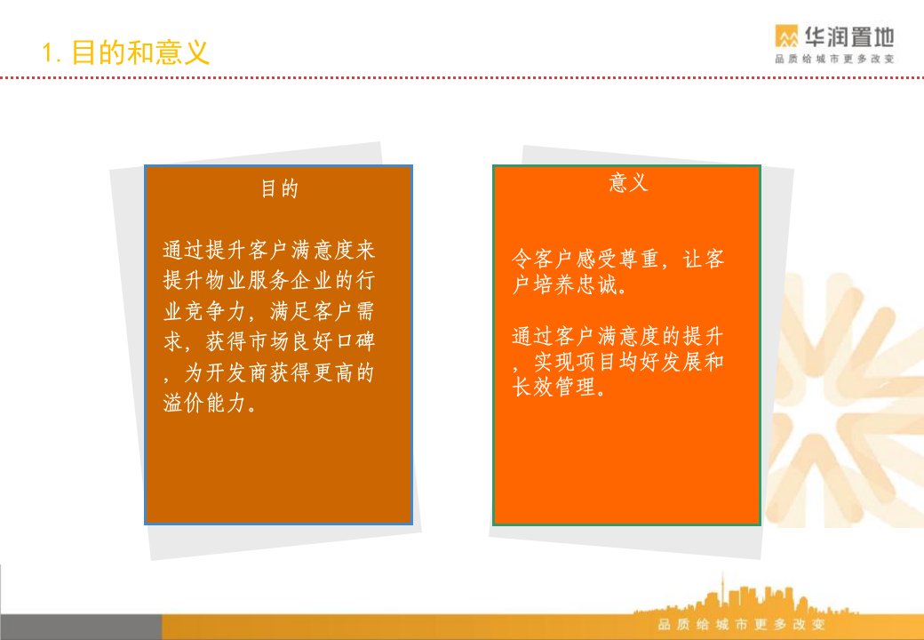 客户满意度肖春丙共31页课件