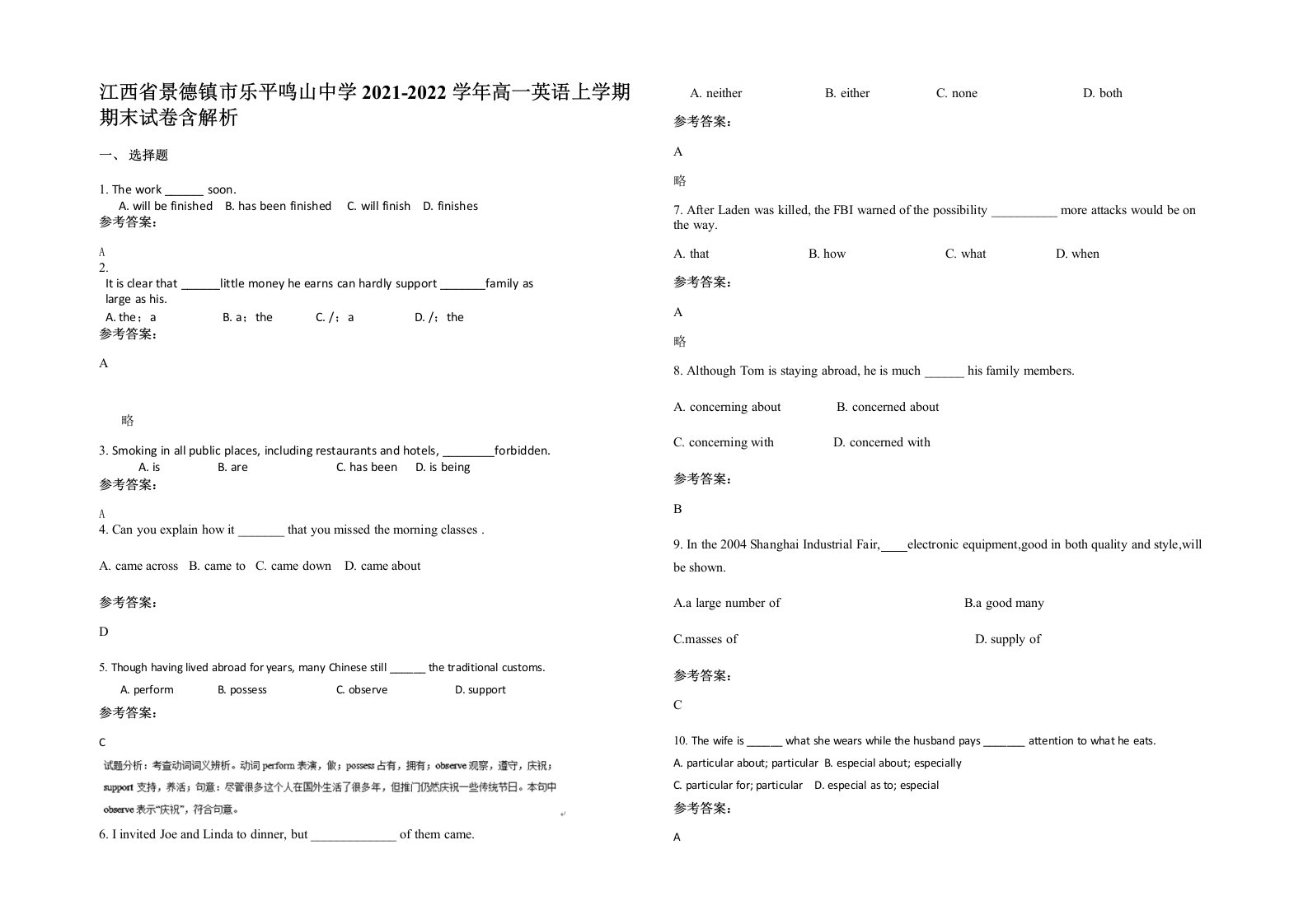 江西省景德镇市乐平鸣山中学2021-2022学年高一英语上学期期末试卷含解析