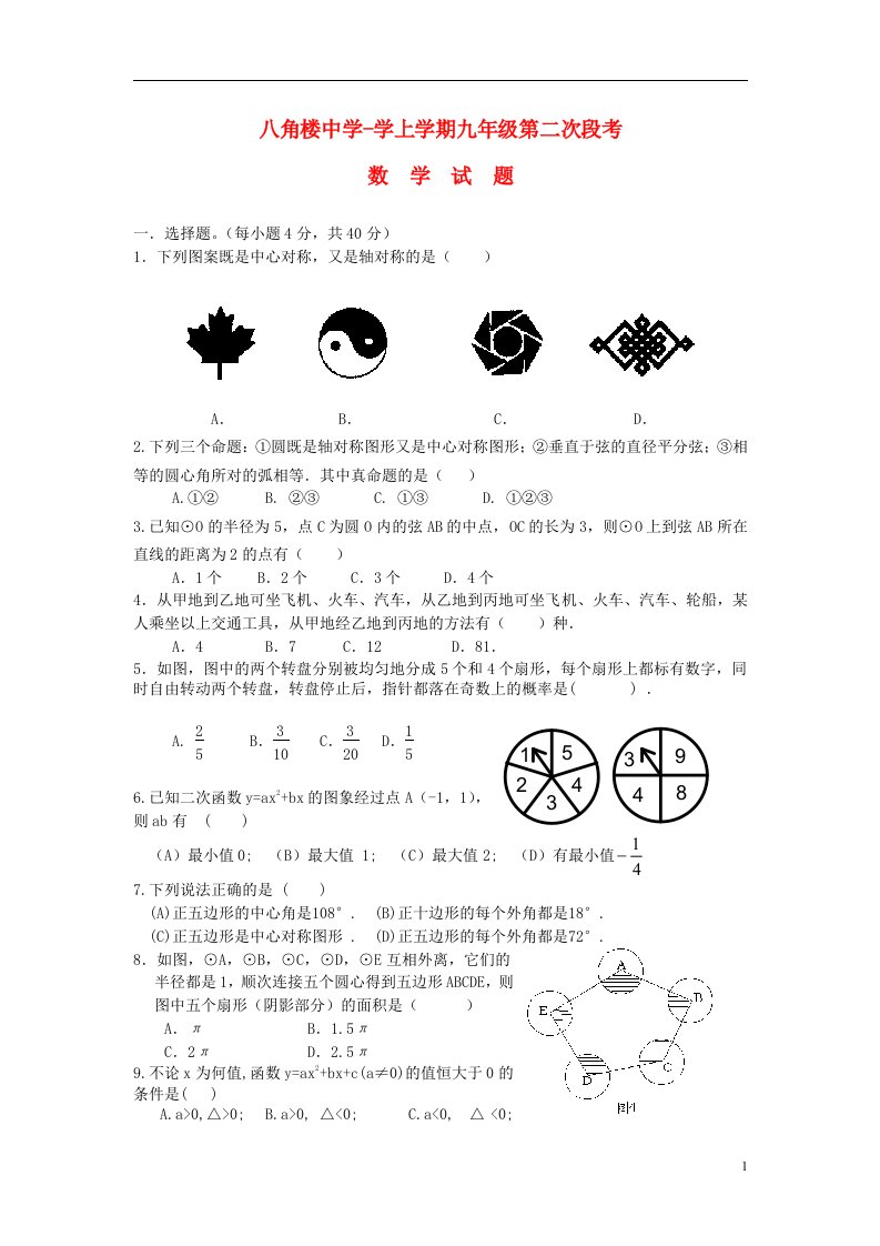 湖北省随州市曾都区九级数学第二次（12月）段考试题（无答案）