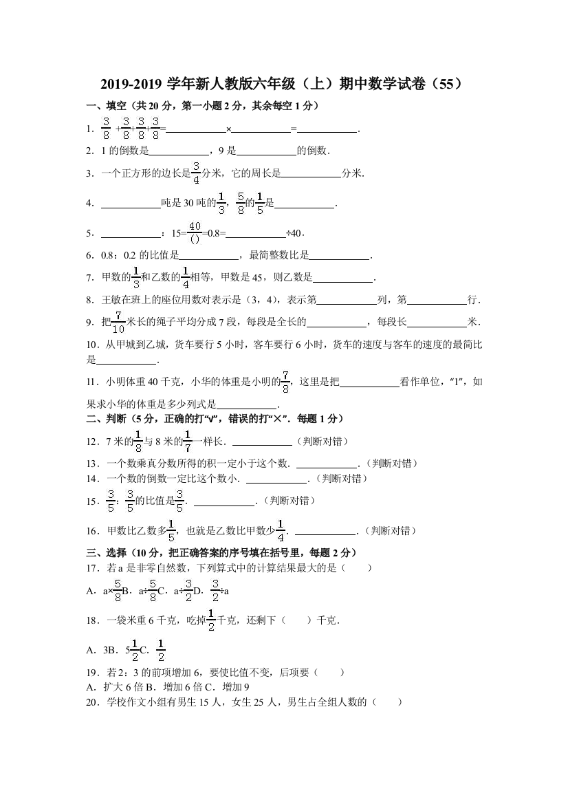 六年级上数学期中试题综合考练381516人教新课标