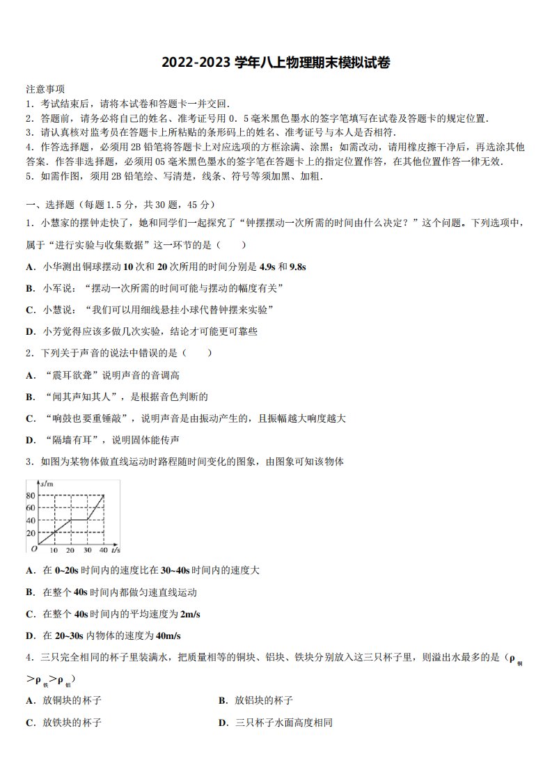 2022-2023学年福建省莆田市第二十四中学八年级物理第一学期期末统考试题含解析