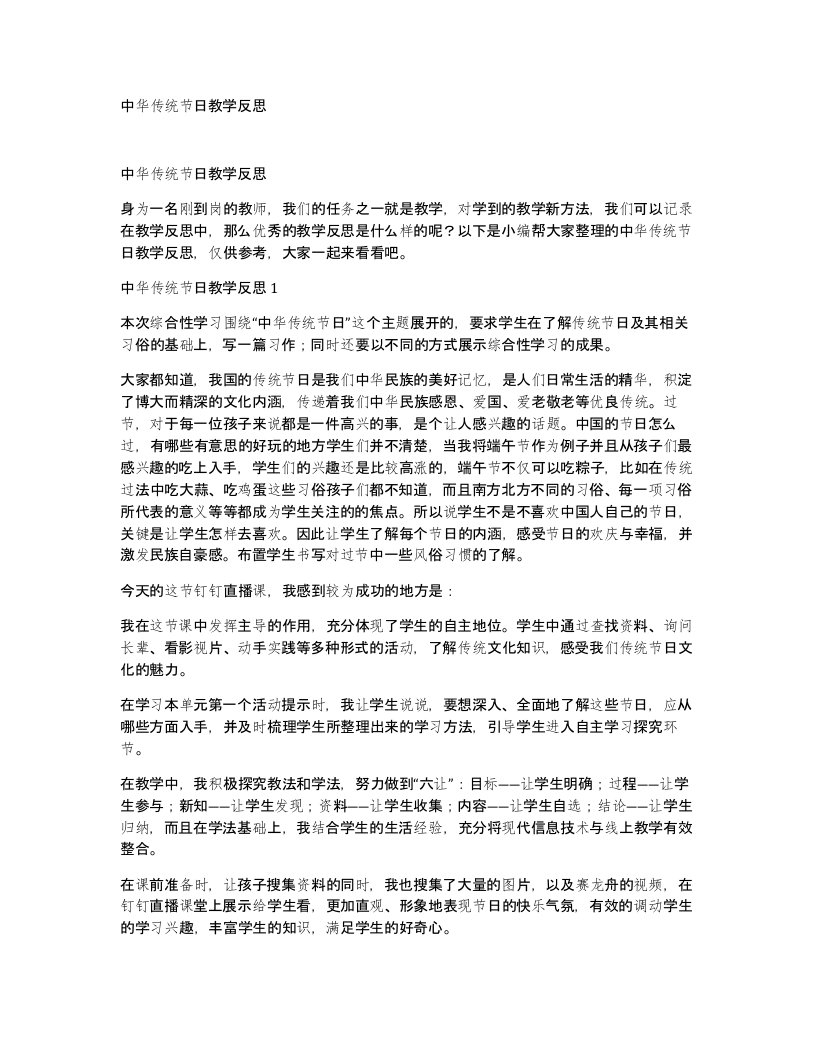 中华传统节日教学反思