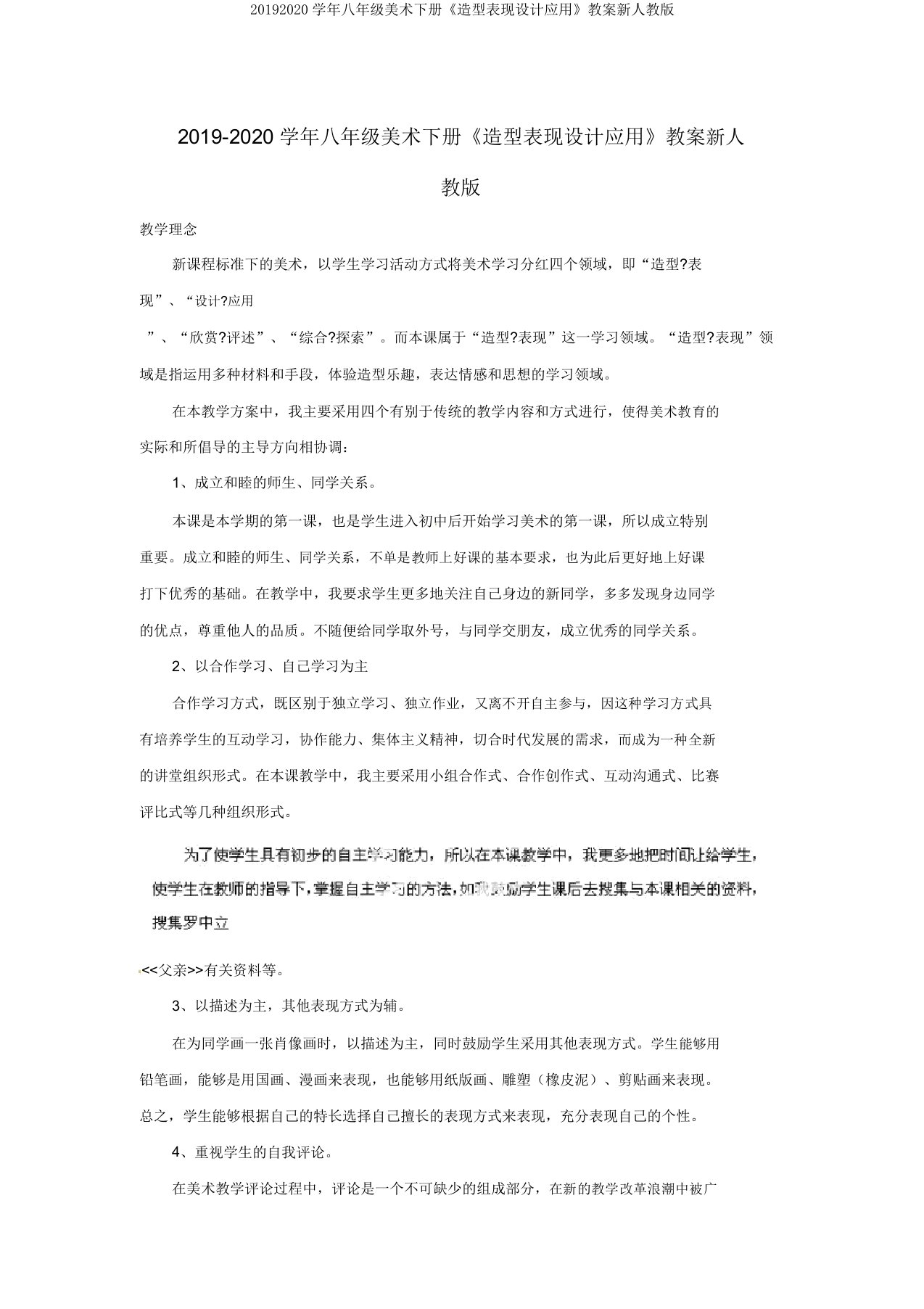 20192020学年八年级美术下册《造型表现设计应用》教案新人教版