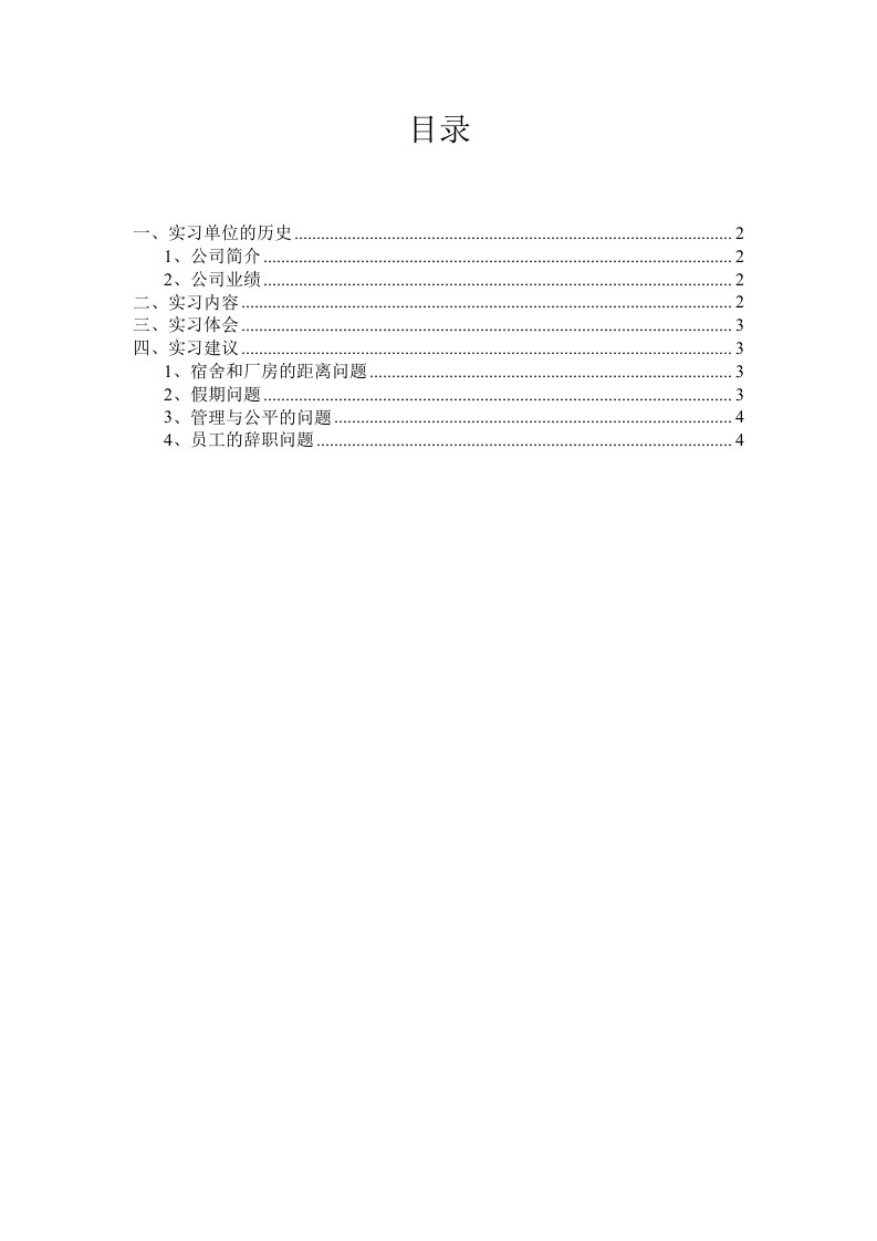 志高空调自动化实习报告