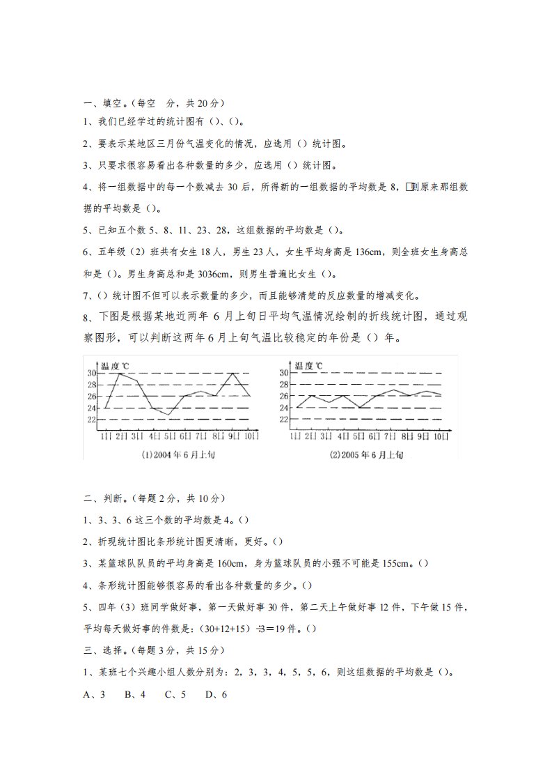 北师大版小学数学五年级下册第八单元测试卷(含答案)