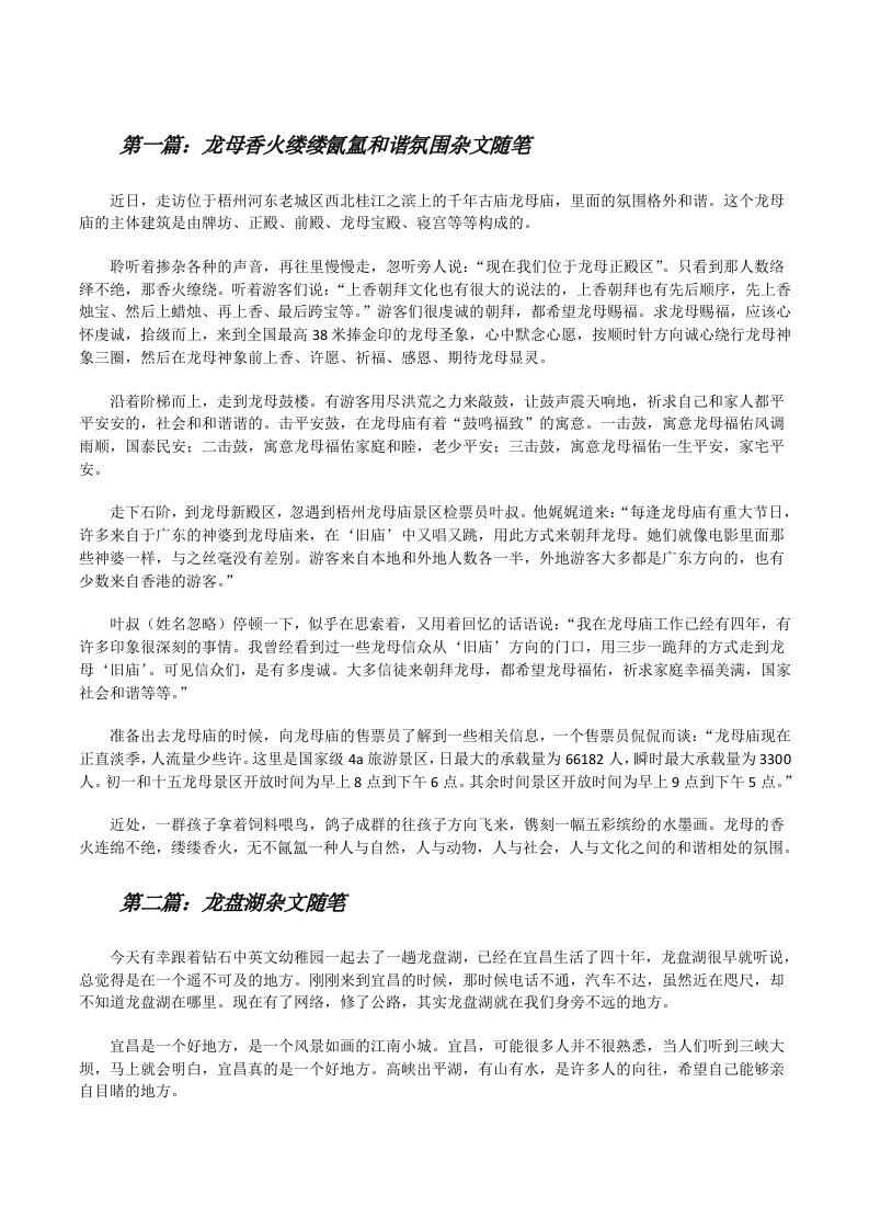 龙母香火缕缕氤氲和谐氛围杂文随笔[修改版]