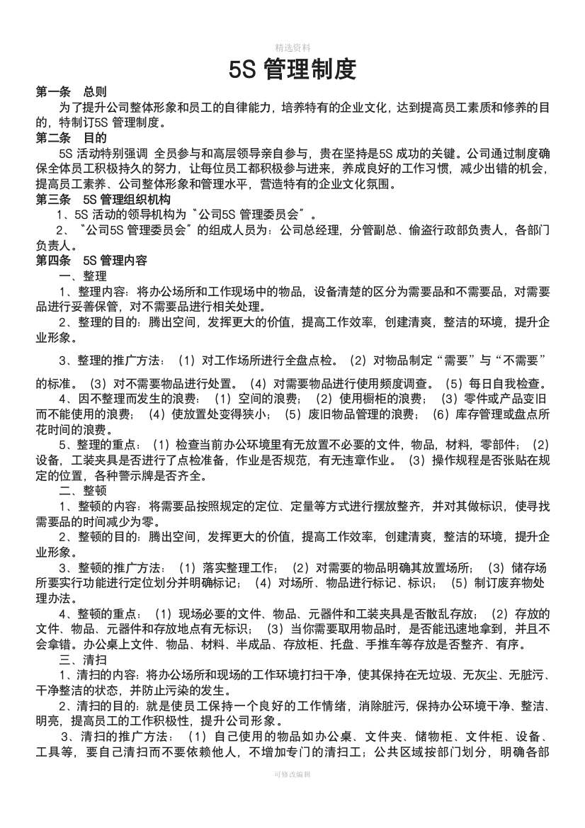 公司S管理制度及检查表格